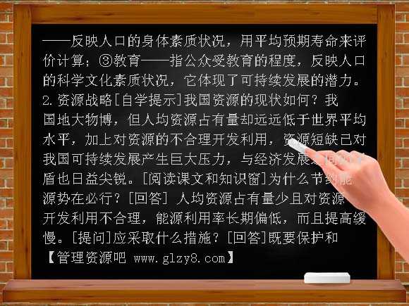 高中2-3中国走可持续发展之路教案及练习题教案