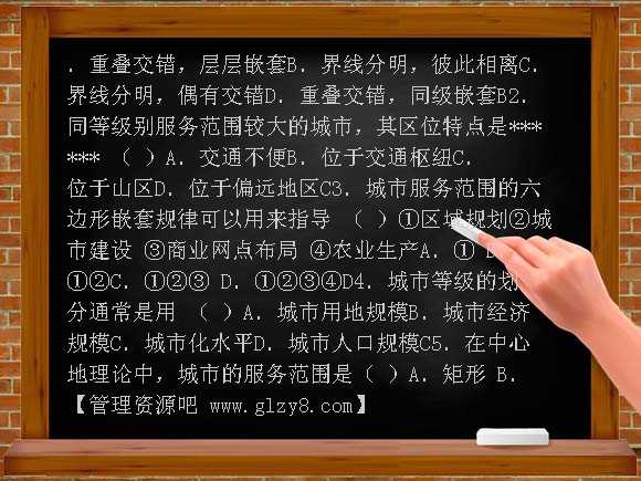 高中不同等级城市的服务功能学案及答案教案