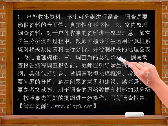 高中单元活动 学会小区域调查教案