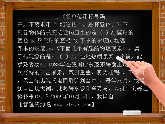 1-1希望你喜爱物理同步试题（沪粤版八年级上）