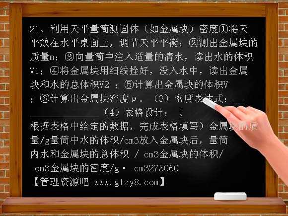 2010年初二苏科版物理下册期中章节复习第六章《 物质的物理属性》复习