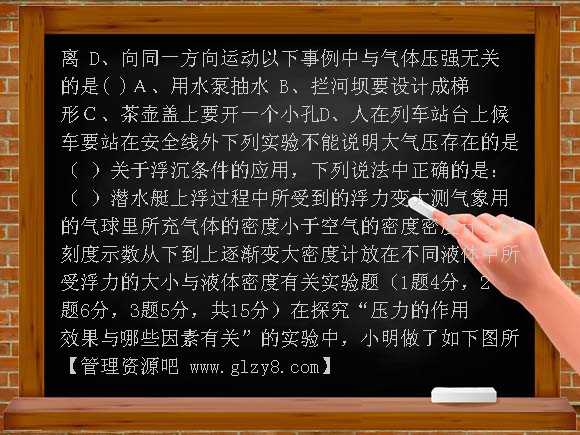 2010年曲阜实验中学沪科版八年级下学期物理期中考试