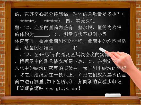 5-3密度知识的应用练习题及答案