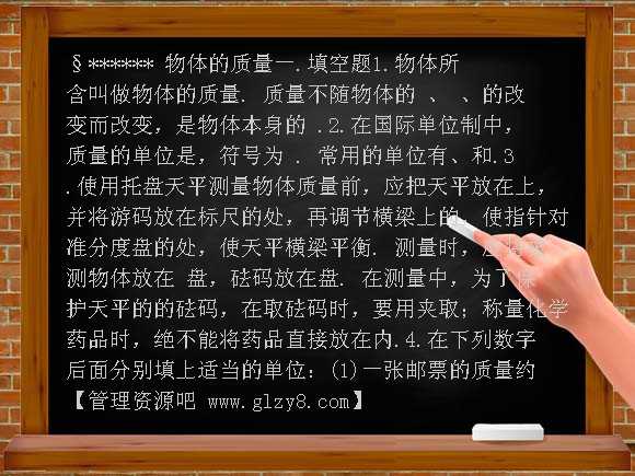 6-1 物体的质量练习题
