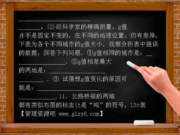 8-2重力练习题及答案