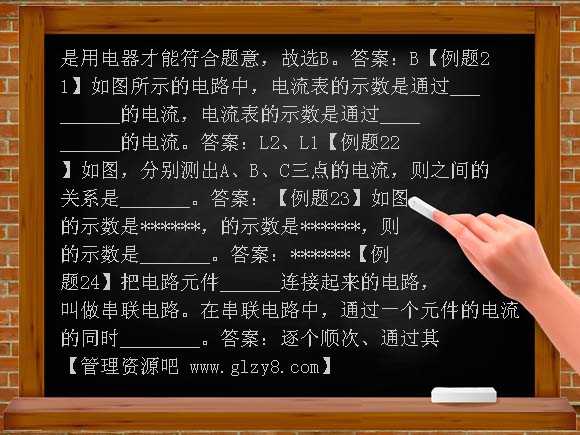 八年级物理电流和电路典型例题