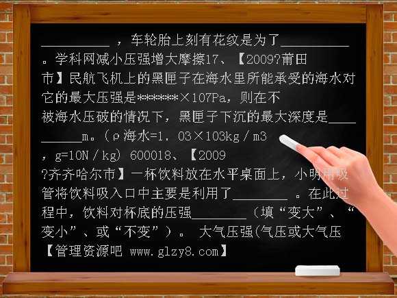 压强复习题及答案