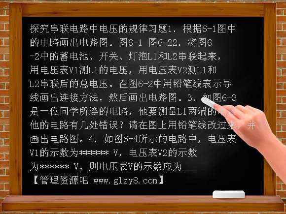 探究串联电路中电压的规律练习题