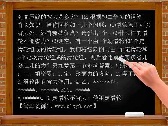 沪科版第九章机械与人练习