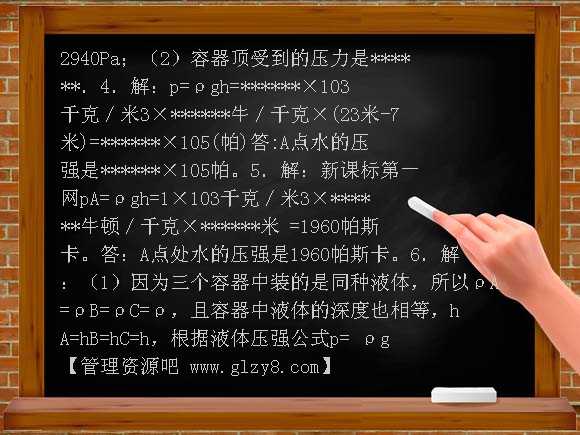 液体的压强练习题及答案