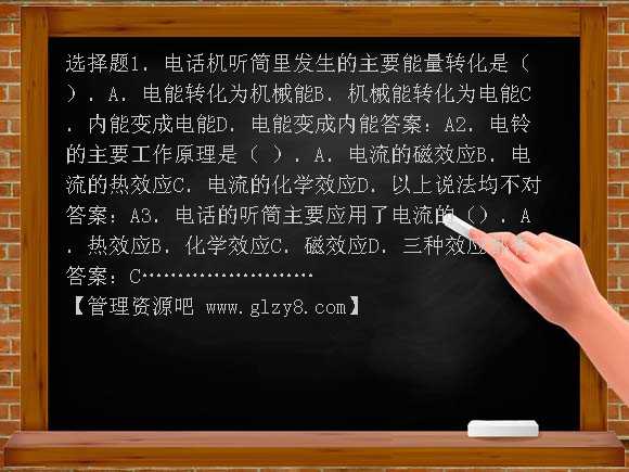物理八年级下人教新课标10-1现代顺风耳-电话选择题