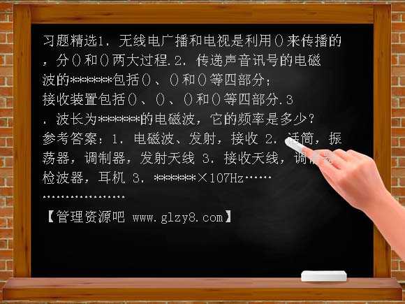 物理八年级下人教新课标10-3广播、电视和移动通信习题精选