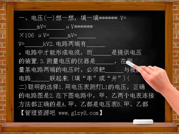物理八年级下人教新课标6-1电压15分钟练习