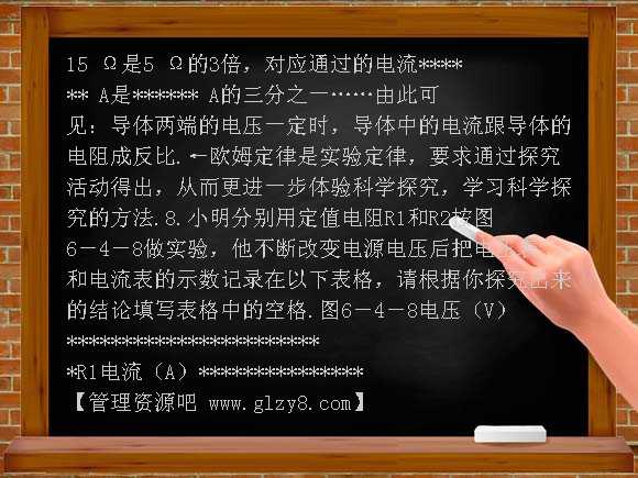 物理八年级下人教新课标7-2欧姆定律及其应用知识应用自测
