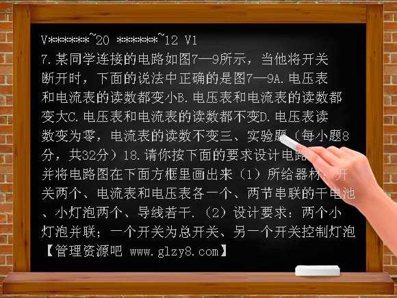 物理八年级下人教新课标第七章欧姆定律单元测试1