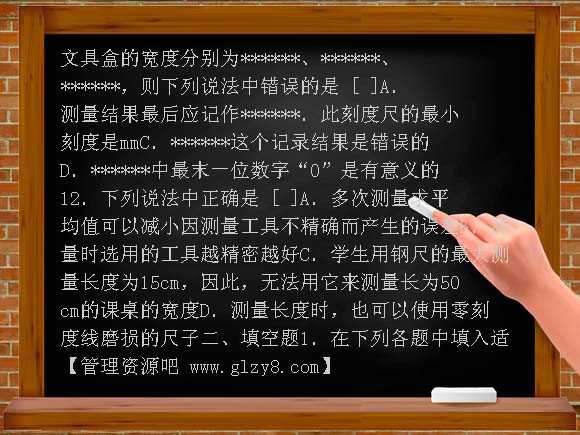 长度的测量练习题