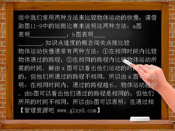 九年级人教版12_2运动的快慢课课解析与练习