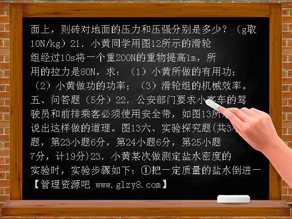 从化2008-2009年初三物理期末试题及答案