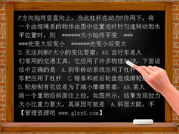杠杆和机械单元测试题