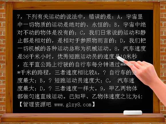 测量的初步知识、简单的运动练习题