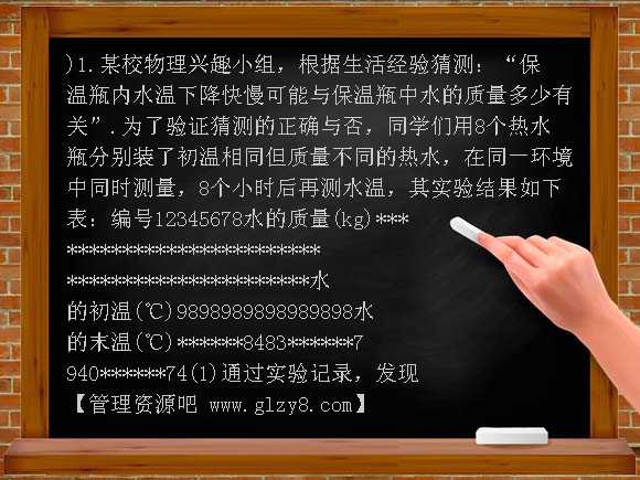 热和能单元测试题