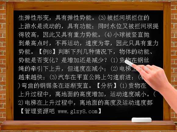 第12章机械功和机械能例题与习题