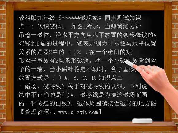 第三章磁与电单元测试