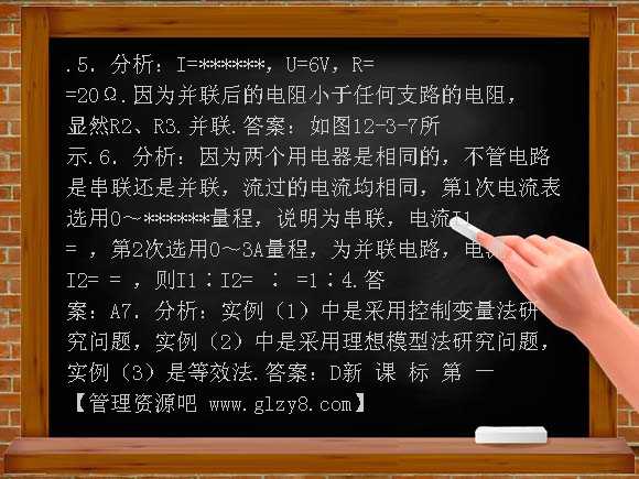 第三节串、并联电路中的电阻关系练习题及答案