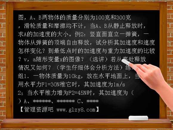 09届高三一轮复习 牛顿运动定律