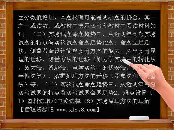 2007高考物理命题趋势预测