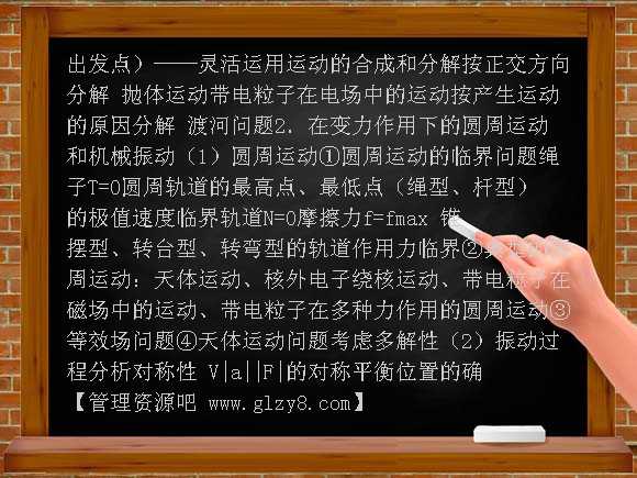 2008年高考物理三轮复习知识点串透