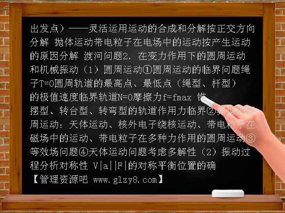 2008高考物理三轮复习知识点串透