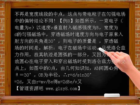 2008高考物理专题12：带电粒子在磁场中的运动