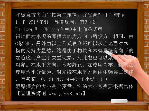 2008高考物理专题专题02：摩擦力