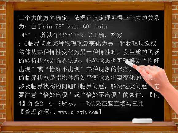 2011创新设计一轮复习精品课件1-2-4求解平衡问题的常用方法及特