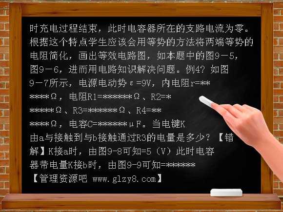 2011届高三高考物理一轮复习错题集专题系列：恒定电流