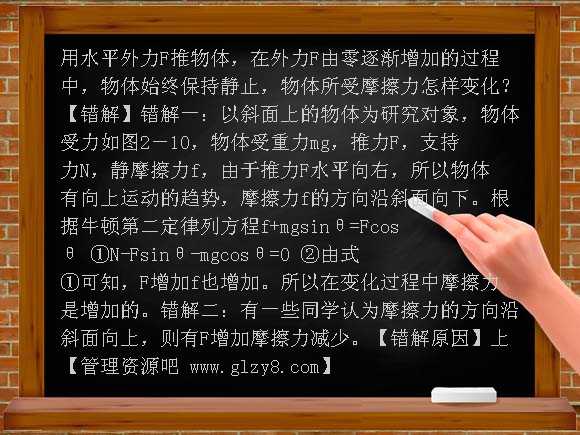 2011届高三高考物理一轮复习错题集专题系列：牛顿定律