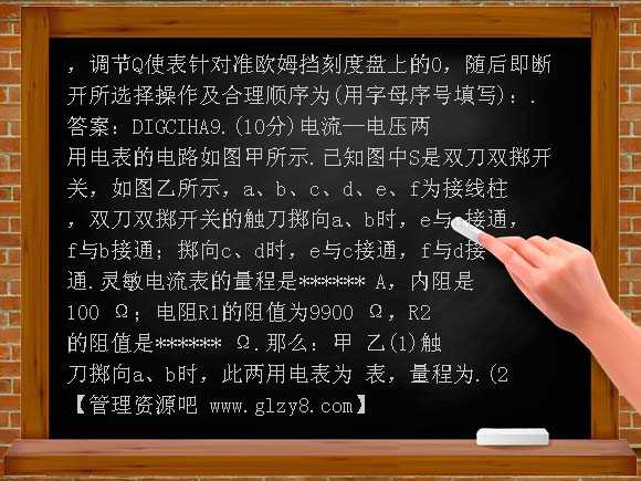 2011届高考一轮复习练习及解析10练习二十六实验电流表改装电压表