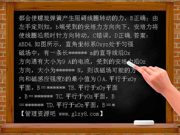 2011届高考物理一轮复习练习及解析11_55磁感应强度安培力