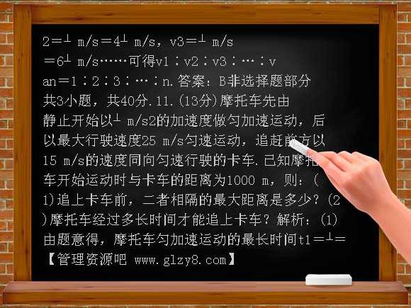 2011届高考物理一轮复习练习及解析2自由落体运动-图象追赶问题