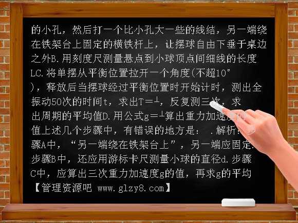 2011届高考物理一轮复习练习及解析7_38实验用单摆测定重力加速度