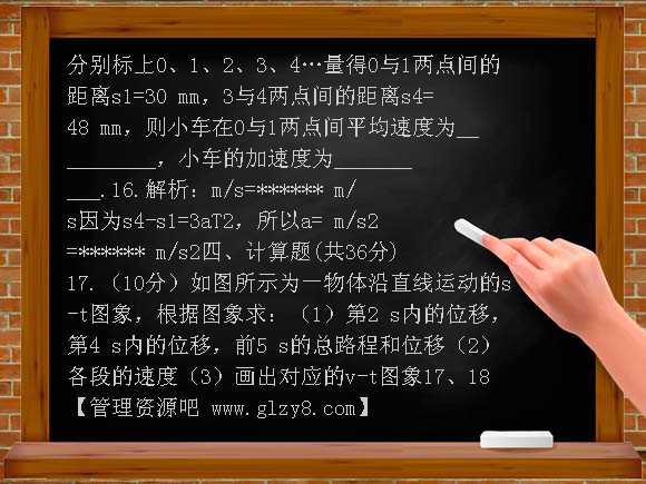 2011高三物理一轮复习教学案11-直线运动检测
