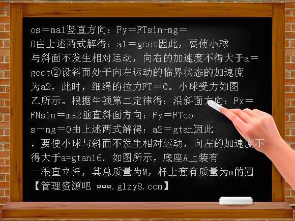 2011高三物理一轮复习教学案16-牛顿运动定律检测一