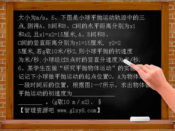 2011高三物理一轮复习教学案26-平抛运动实验精练