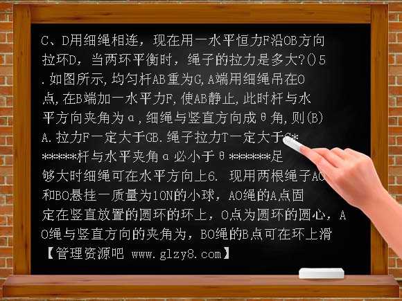 2011高三物理一轮复习教学案4-共点力的平衡