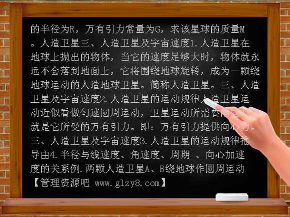 万有引力复习PPT课件