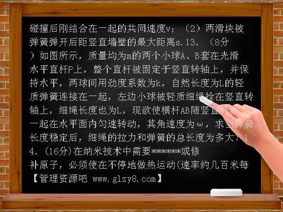高考物理二轮重点突破 弹簧