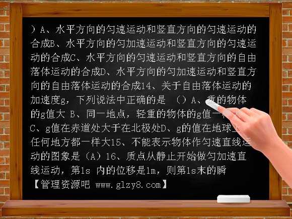 广东省2010年高二物理学业水平测试模拟试题一（文科班）