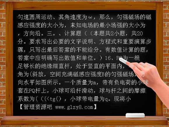 物理选修3-1磁场试题及答案详解