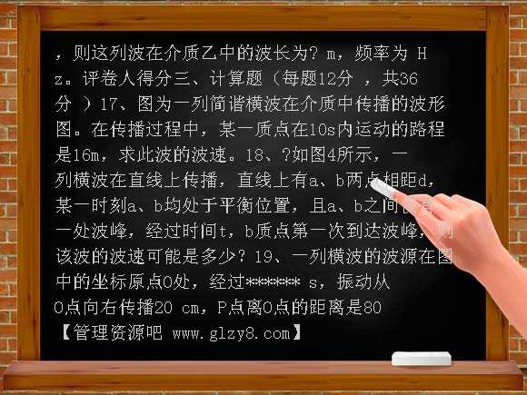 第二章机械波测试题及答案